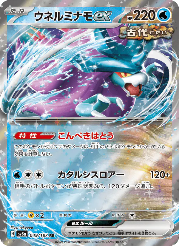Carta ウネルミナモex 049/187 de テラスタルフェスex