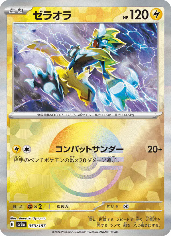 Carta ゼラオラ 053/187 de テラスタルフェスex