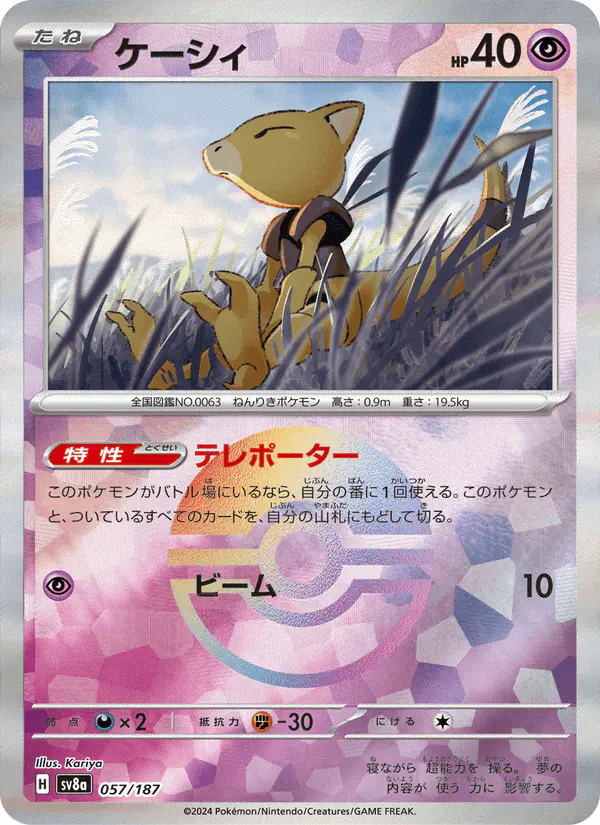 Carta ケーシィ 057/187 de テラスタルフェスex