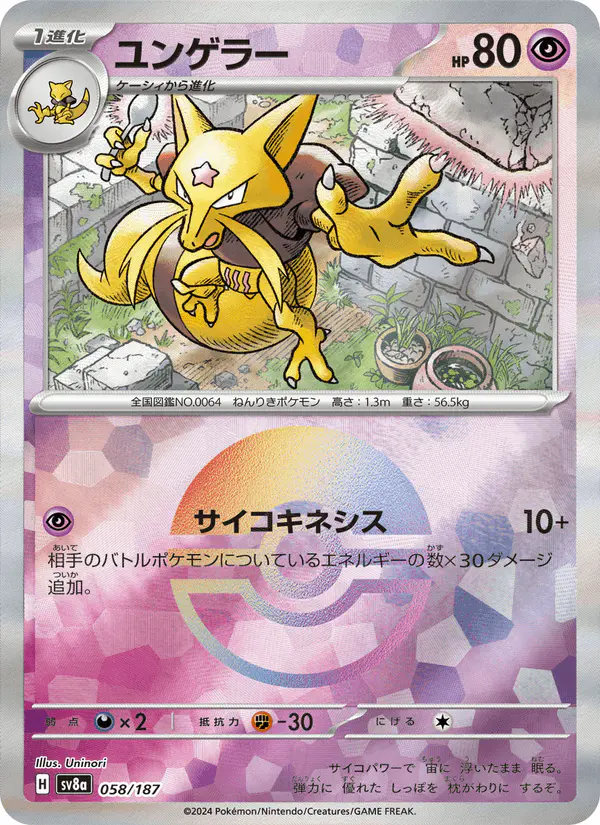Carta ユンゲラー 058/187 de テラスタルフェスex