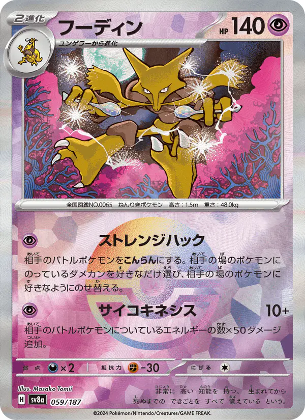 Carta フーディン 059/187 de テラスタルフェスex