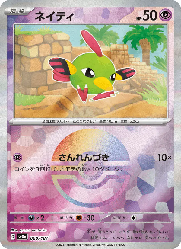 Carta ネイティ 060/187 de テラスタルフェスex