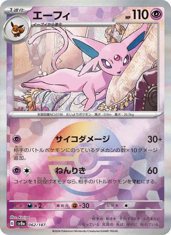 Carta エーフィ 062/187 de テラスタルフェスex