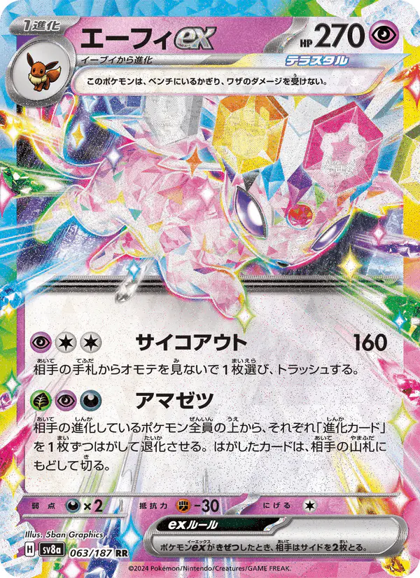 Carta エーフィex 063/187 de テラスタルフェスex