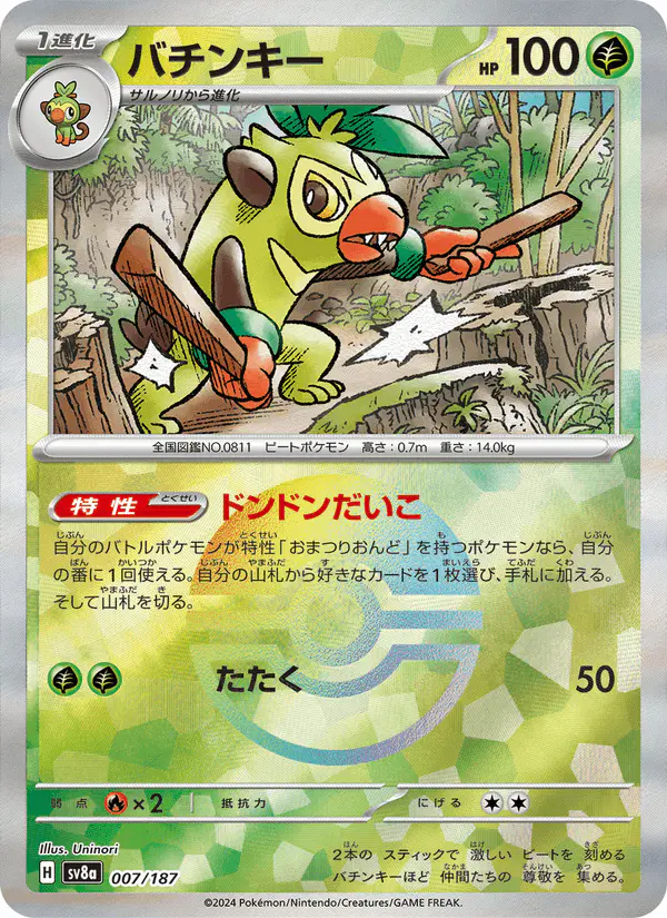 Carta バチンキー 007/187 de テラスタルフェスex