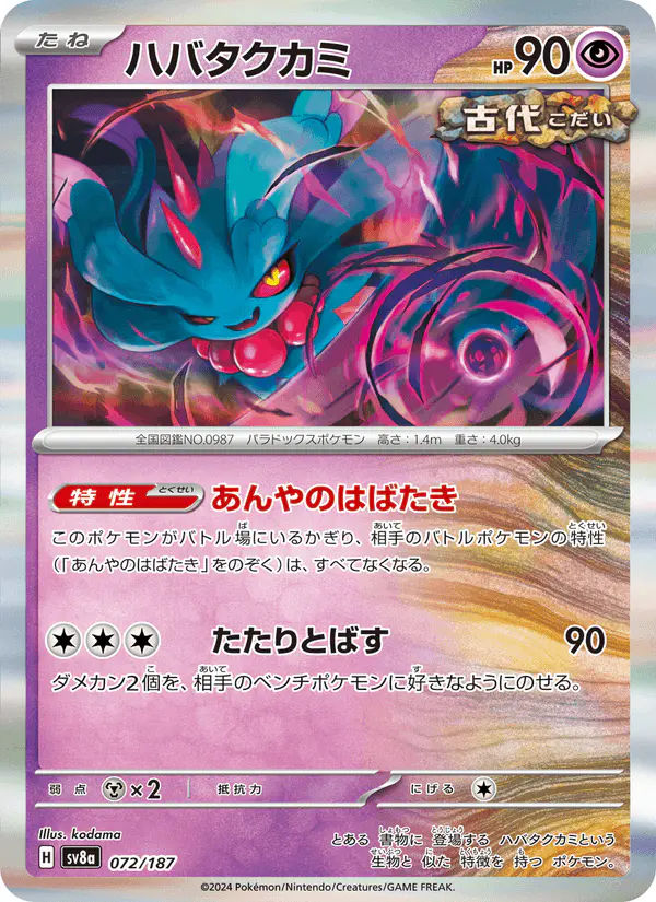 Carta ハバタクカミ 072/187 de テラスタルフェスex