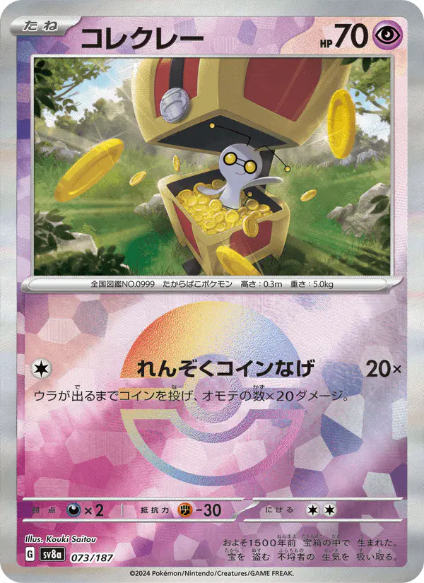 Carta コレクレー 073/187 de テラスタルフェスex