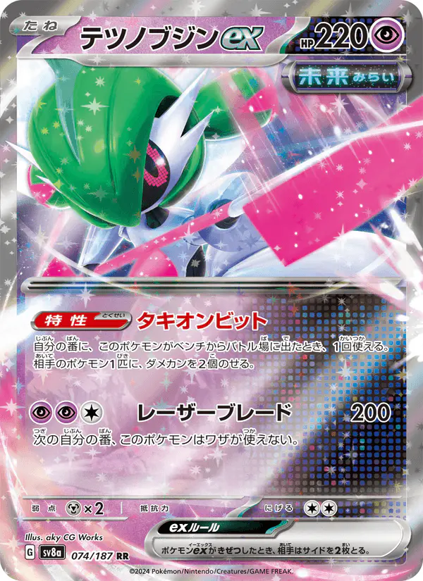 Carta テツノブジンex 074/187 de テラスタルフェスex