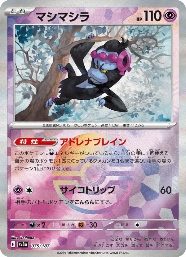 Carta マシマシラ 075/187 de テラスタルフェスex