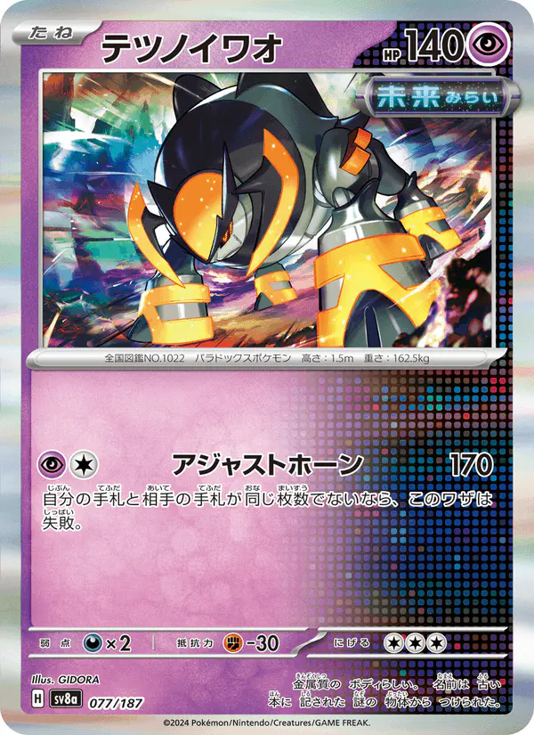 Carta テツノイワオ 077/187 de テラスタルフェスex