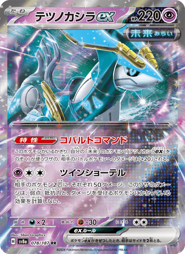 Carta テツノカシラex 078/187 de テラスタルフェスex