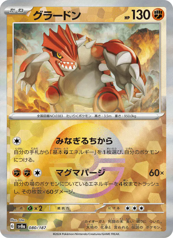 Carta グラードン 080/187 de テラスタルフェスex