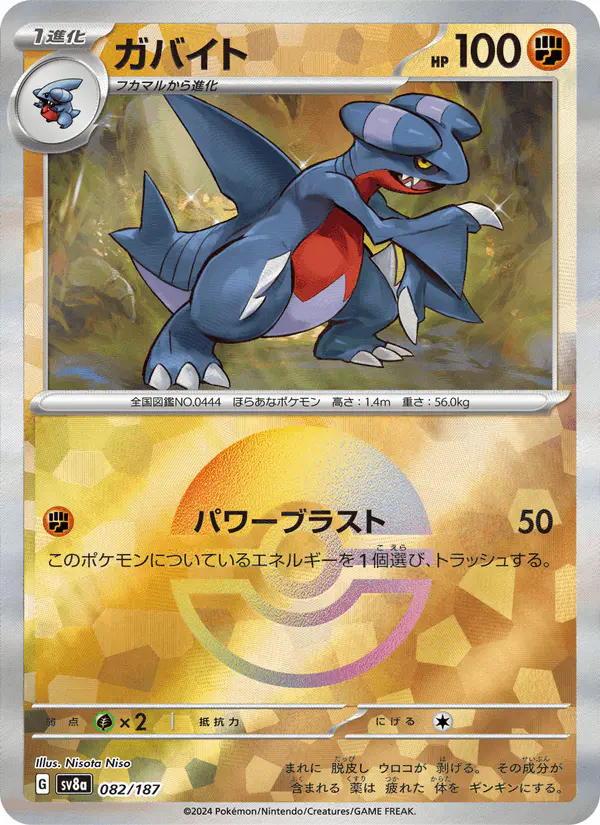 Carta ガバイト 082/187 de テラスタルフェスex