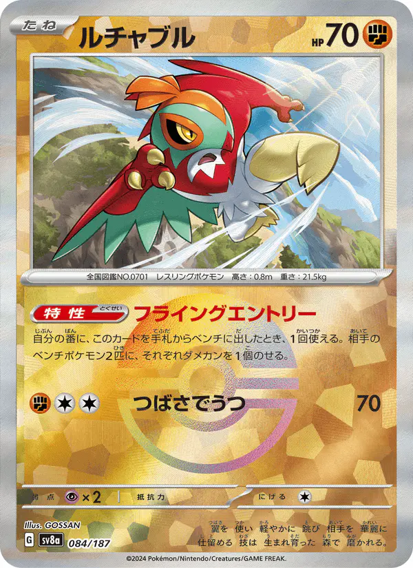 Carta ルチャブル 084/187 de テラスタルフェスex
