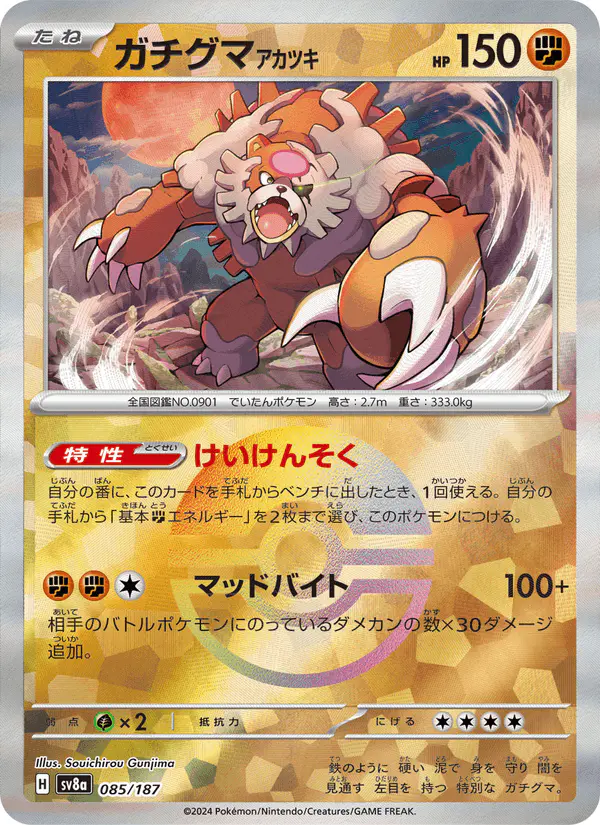 Carta ガチグマ アカツキ 085/187 de テラスタルフェスex
