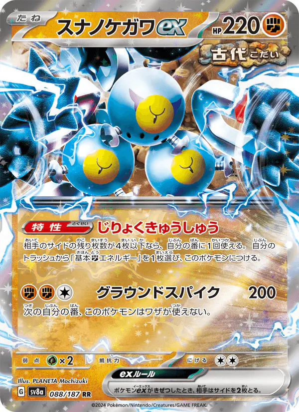 Carta スナノケガワex 088/187 de テラスタルフェスex