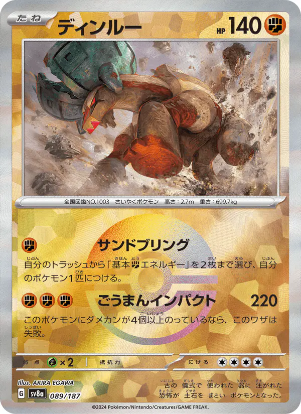 Carta ディンルー 089/187 de テラスタルフェスex