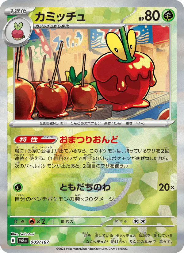 Carta カミッチュ 009/187 de テラスタルフェスex