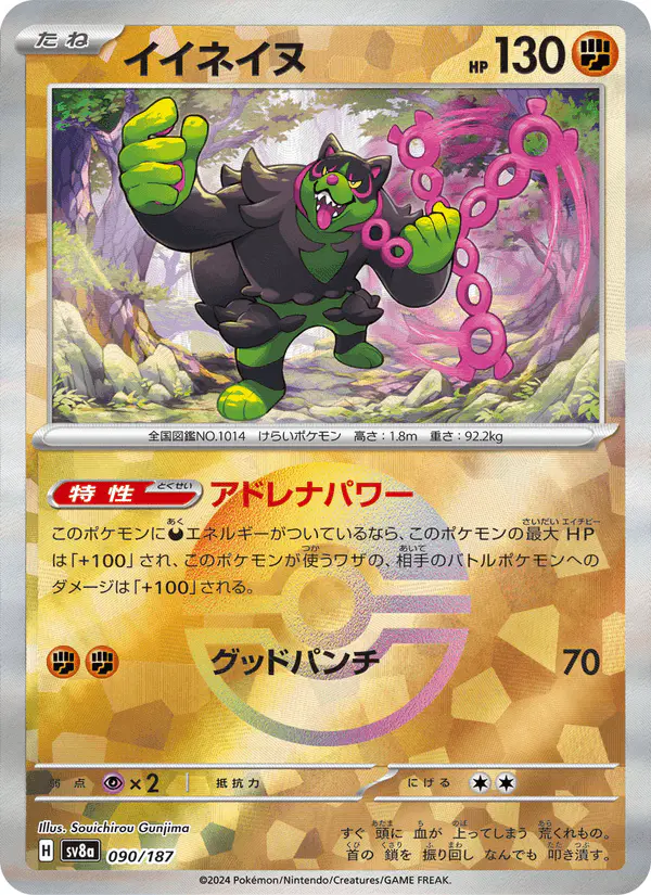 Carta イイネイヌ 090/187 de テラスタルフェスex