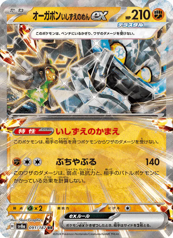 Carta オーガポン いしずえのめんex 091/187 de テラスタルフェスex