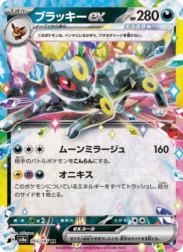 Carta ブラッキーex 093/187 de テラスタルフェスex