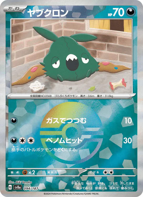 Carta ヤブクロン 094/187 de テラスタルフェスex