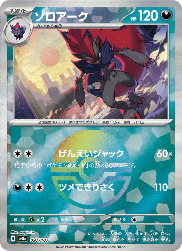 Carta ゾロアーク 097/187 de テラスタルフェスex