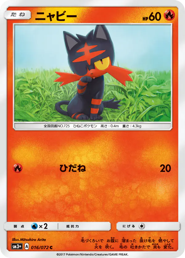 Carta ニャビー 016/072 de ひかる伝説