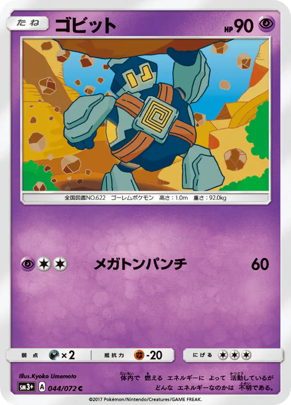 Carta ゴビット 044/072 de ひかる伝説