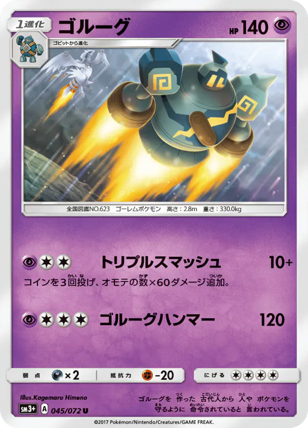 Carta ゴルーグ 045/072 de ひかる伝説
