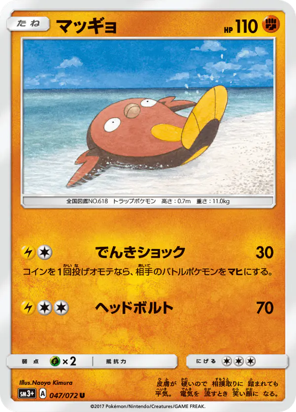 Carta マッギョ 047/072 de ひかる伝説