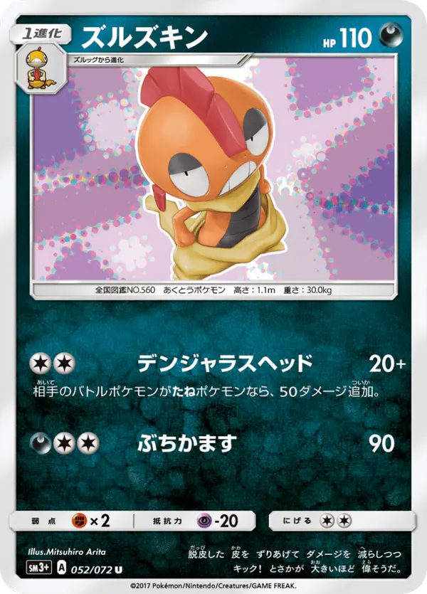 Carta ズルズキン 052/072 de ひかる伝説