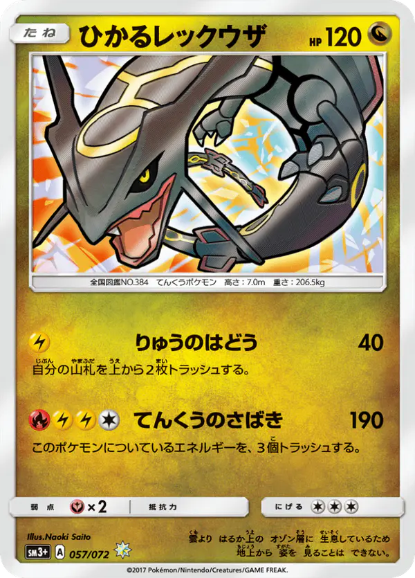 Carta ひかるレックウザ 057/072 de ひかる伝説
