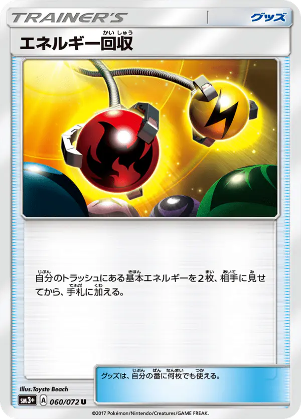 Carta エネルギー回収 060/072 de ひかる伝説