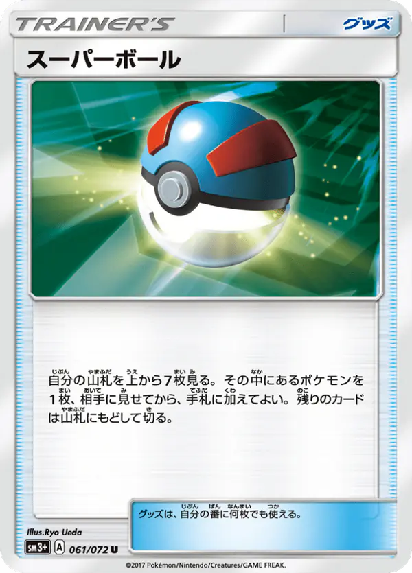 Carta スーパーボール 061/072 de ひかる伝説