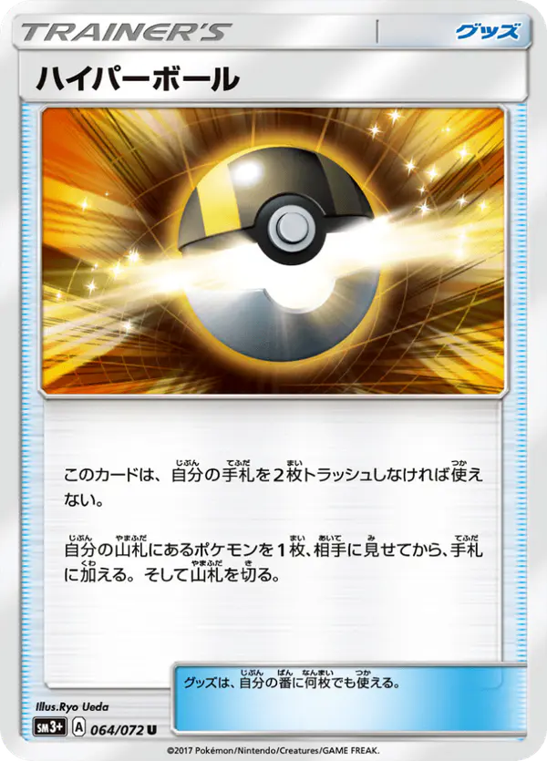 Carta ハイパーボール 064/072 de ひかる伝説