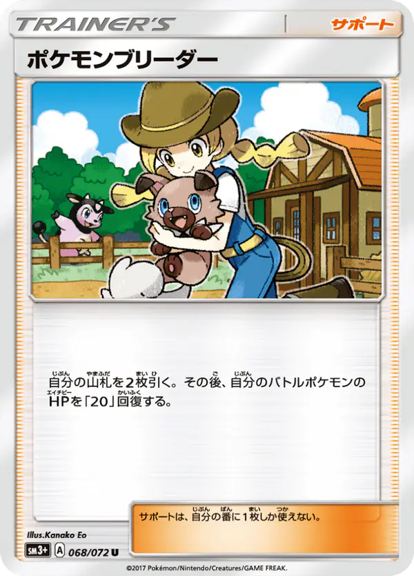 Carta ポケモンブリーダー 068/072 de ひかる伝説