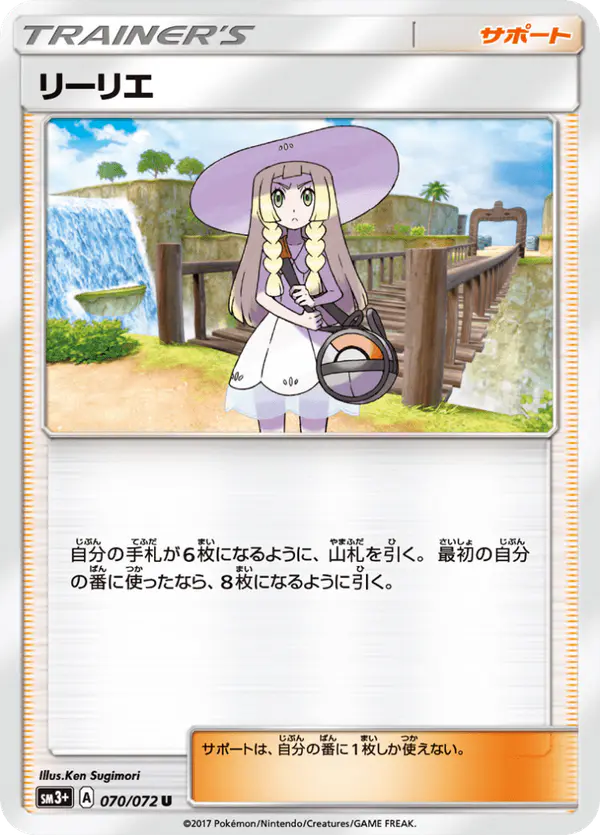 Carta リーリエ 070/072 de ひかる伝説