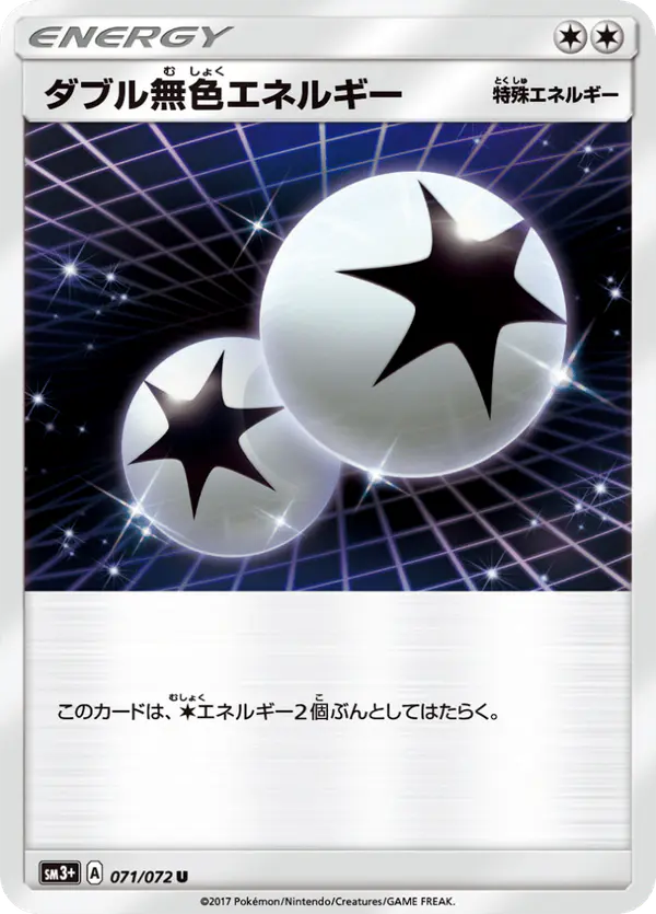 Carta ダブル無色エネルギー 071/072 de ひかる伝説
