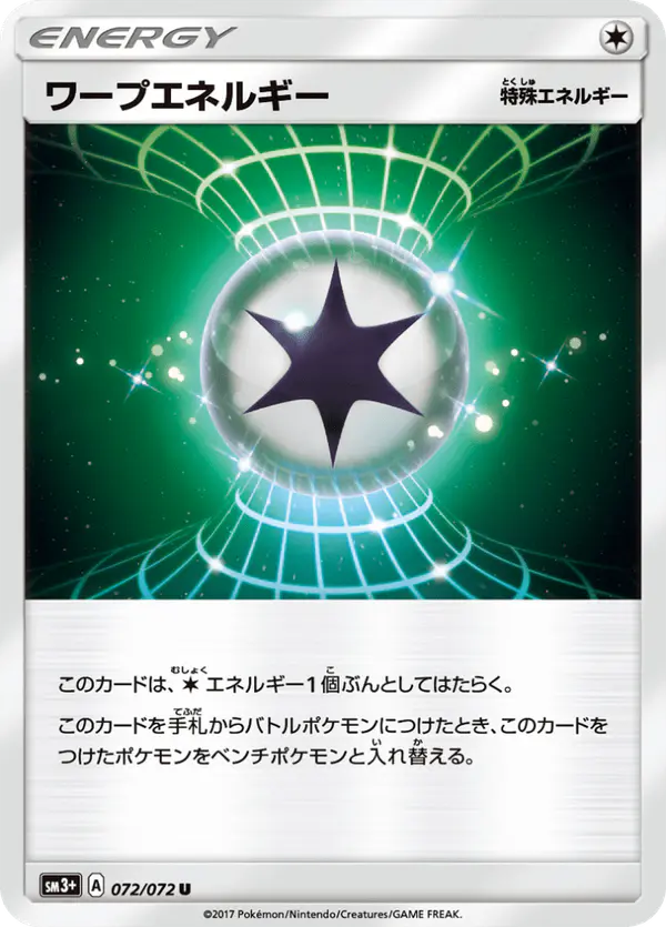 Carta ワープエネルギー 072/072 de ひかる伝説