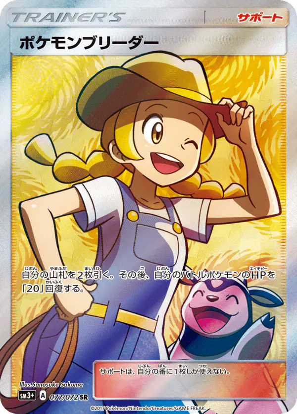 Carta ポケモンブリーダー 077/072 de ひかる伝説