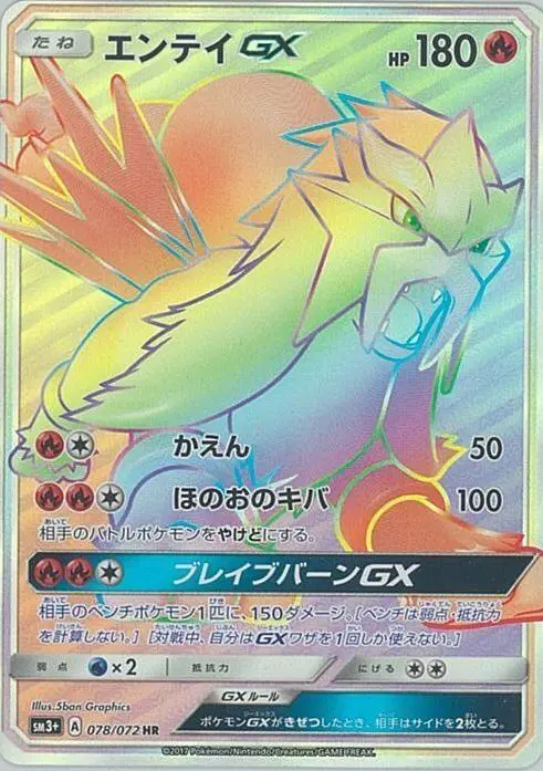 Carta エンテイGX 078/072 de ひかる伝説