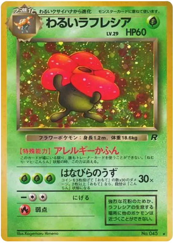 Carta ラフレシア 10/65 de ロケット団