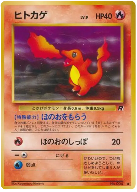 Carta ヒトカゲ 12/65 de ロケット団