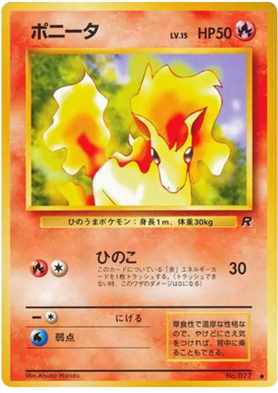 Carta ポニータ 13/65 de ロケット団