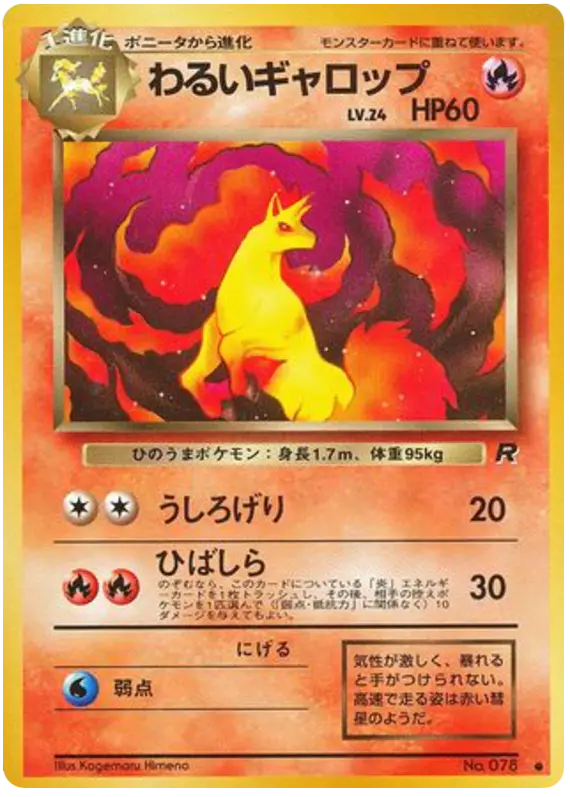 Carta わるいギャロップ 14/65 de ロケット団