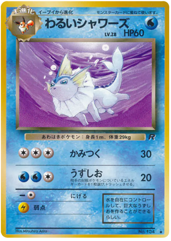 Carta わるいシャワーズ 23/65 de ロケット団