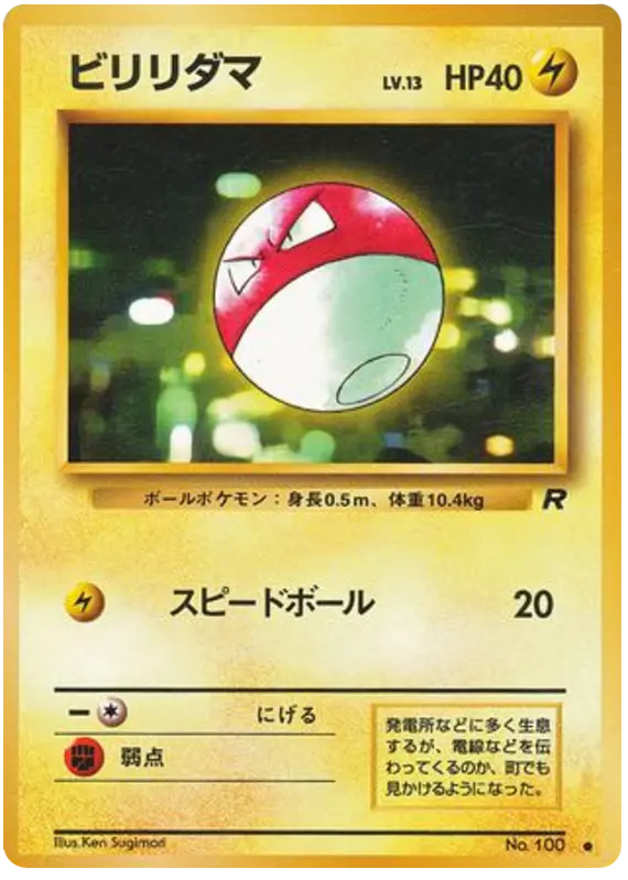 Carta ビリリダマ 27/65 de ロケット団