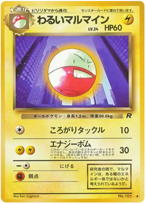 Carta わるいマルマイン 28/65 de ロケット団