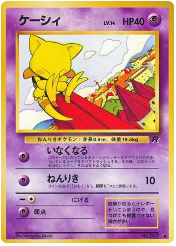 Carta ケーシィ 31/65 de ロケット団